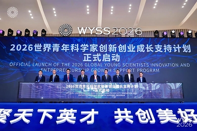 Hội nghị thượng đỉnh các nhà khoa học trẻ thế giới 2026 khai mạc tại Ôn Châu, Chiết Giang